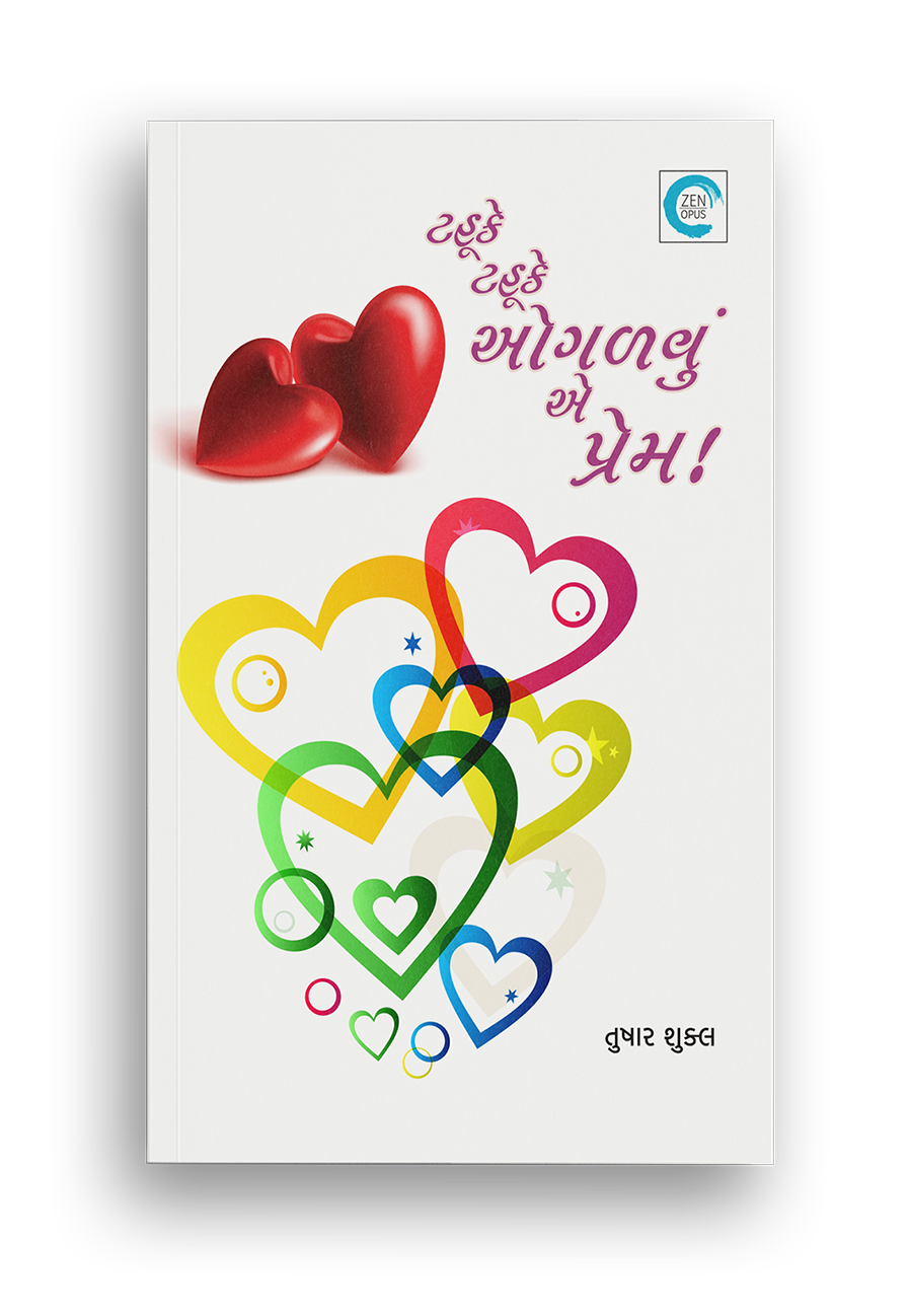 ટહૂકે ટહૂકે ઓગળવું એ પ્રેમ!